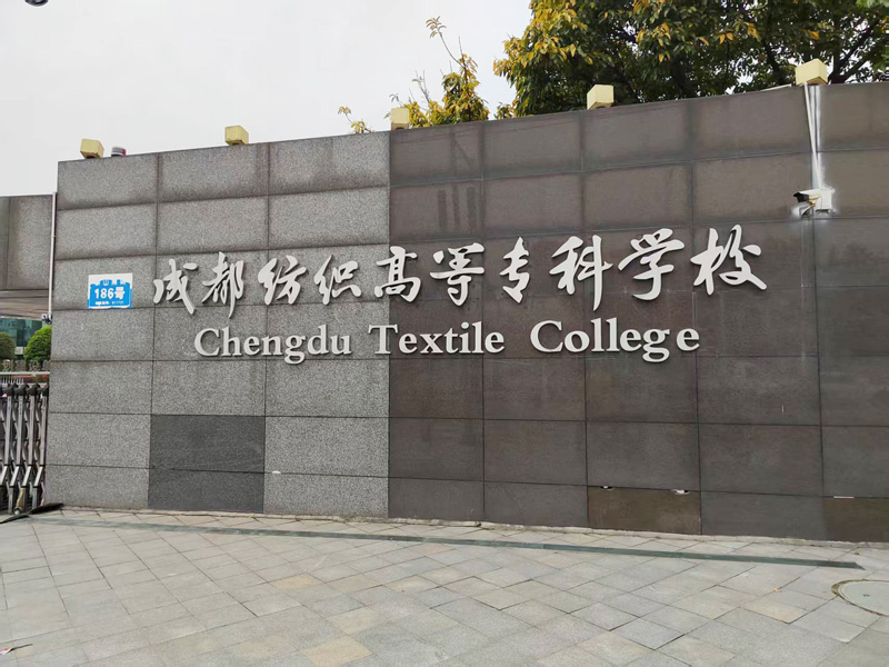 卓水越迷你型污水處理系統(tǒng)、實(shí)驗(yàn)室超純水機(jī)案例分享之成都紡織高等專科學(xué)校